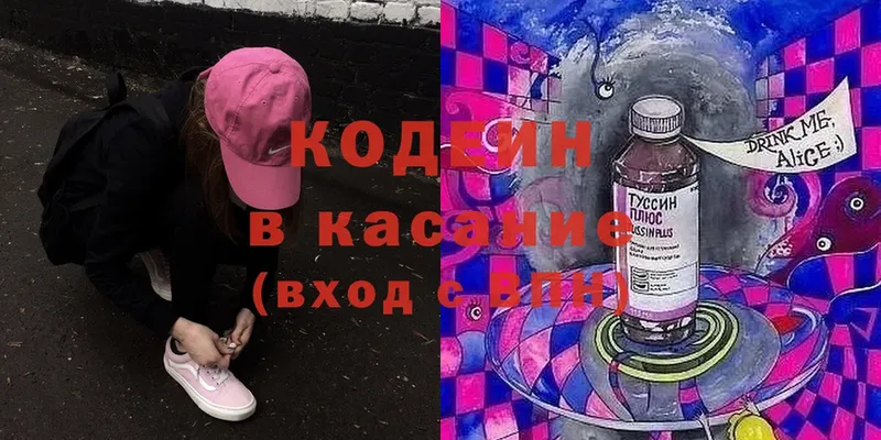 где найти   Вилючинск  Кодеин Purple Drank 